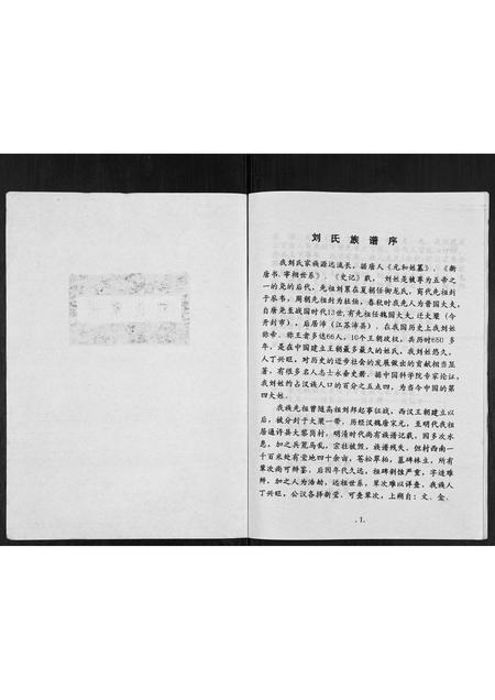 河南刘氏族谱-刘氏家谱[不分卷].pdf电子版插图1
