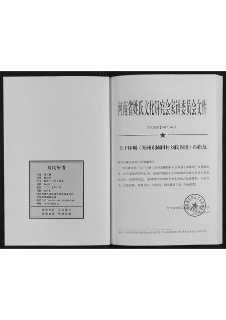河南刘氏族谱-刘氏族谱.pdf电子版插图1