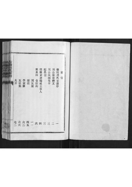 河南刘氏族谱-古澶刘氏家谱.pdf电子版插图1