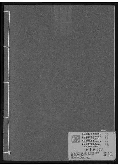 福建黄氏族谱-塔埔黄氏支谱.pdf电子版插图1