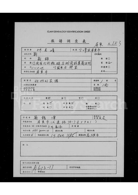 河南刘氏族谱-[刘氏]家谱.pdf电子版插图1