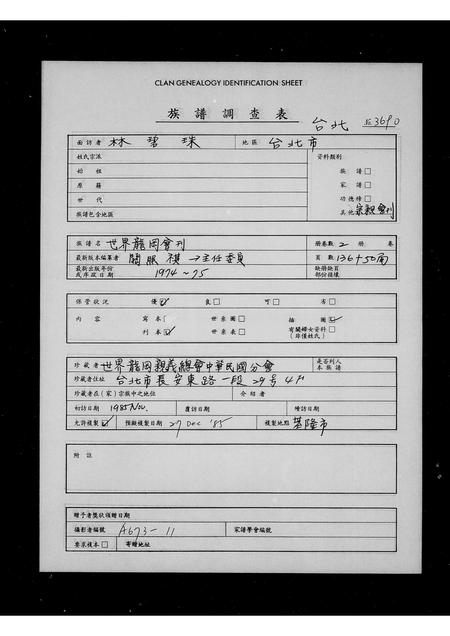 广东刘氏关氏赵氏张氏族谱-香港龙冈亲义总会 … 特刊.pdf电子版插图1