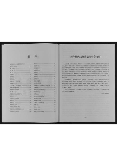河南柳氏族谱-新郑柳氏宗谱.pdf电子版插图1 河南柳氏族谱-新郑柳氏宗谱.pdf电子版插图1