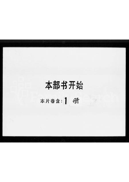 广东卢氏族谱-卢氏族谱.pdf电子版插图1