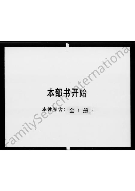 广东罗氏族谱-南海罗氏家谱.pdf电子版插图1