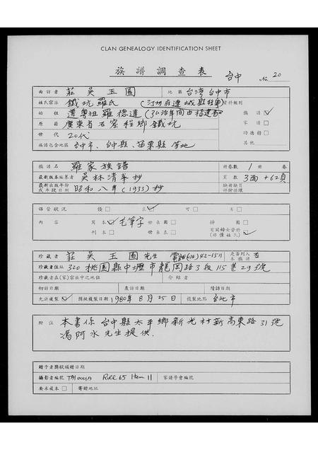 广东罗氏族谱-罗家族谱.pdf电子版插图1