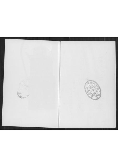 福建黄氏族谱-安溪黄氏宗史.pdf电子版插图1