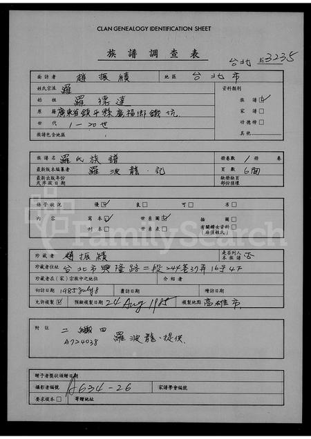 广东罗氏族谱-罗氏族谱.pdf电子版插图1 广东罗氏族谱-罗氏族谱.pdf电子版插图1