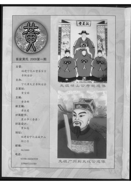 福建黄氏族谱-客家黄氏.pdf电子版插图1