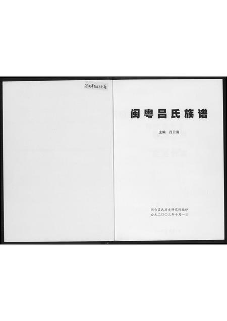 广东、福建吕氏族谱-闽粤吕氏族谱.pdf电子版插图1
