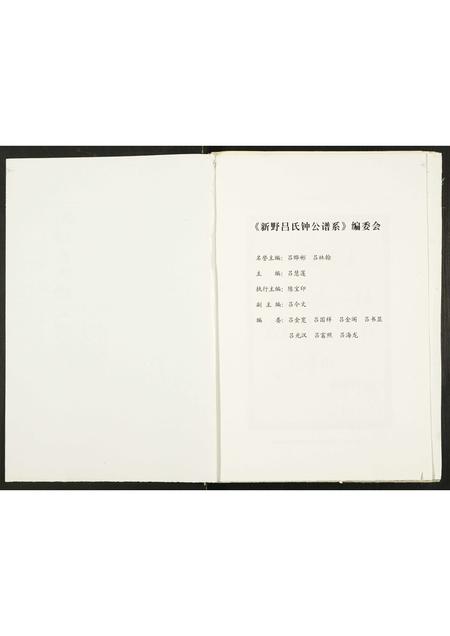 河南吕氏族谱-新野吕氏钟公谱系.pdf电子版插图1