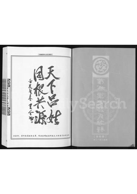河南吕氏族谱-蒲城樊屯吕氏族谱.pdf电子版插图1