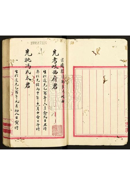 广东马氏族谱-马氏家谱.pdf电子版插图1