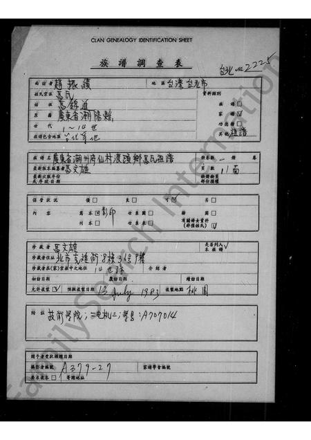 广东马氏族谱-广东省潮州府仙村渡头乡马氏祖谱.pdf电子版插图1