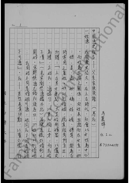 广东马氏族谱-[马氏]父系家族族谱.pdf电子版插图1