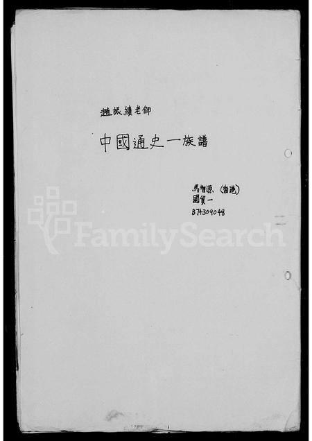 广东马氏族谱-马姓[族谱].pdf电子版插图1