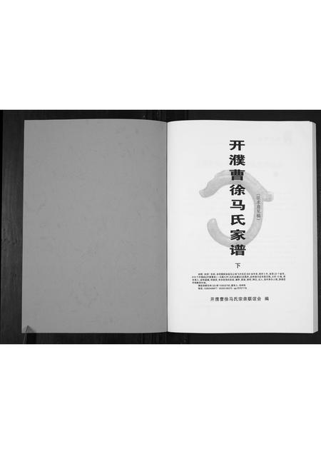 河南马氏族谱-开濮曹徐马氏家谱.pdf电子版插图1