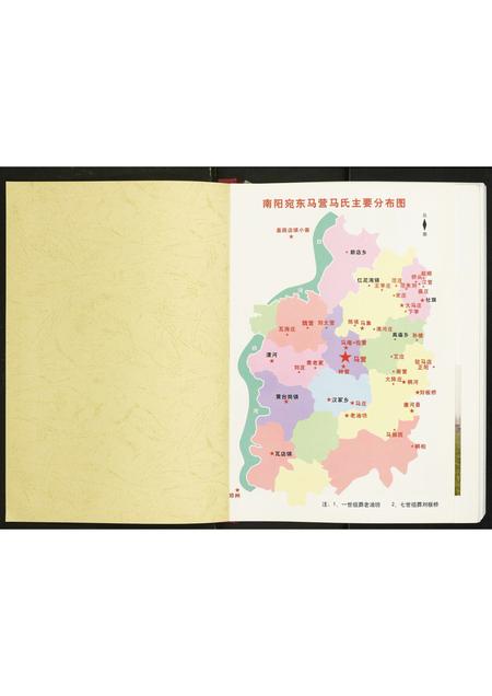 河南马氏族谱-马氏家谱.pdf电子版插图1