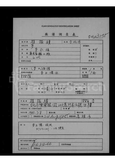 广东麦氏族谱-[麦氏]族谱.pdf电子版插图1