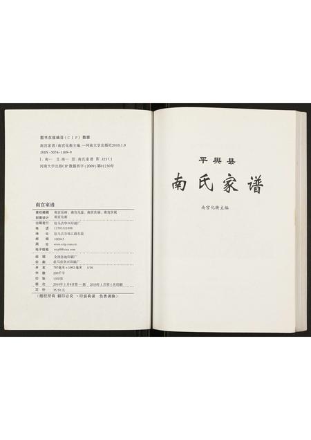 河南南氏族谱-南氏家谱.pdf电子版插图1