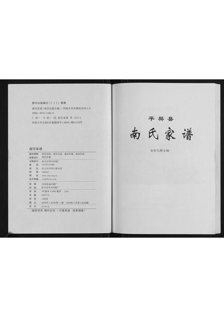 河南南氏族谱-南氏家谱.pdf电子版插图1