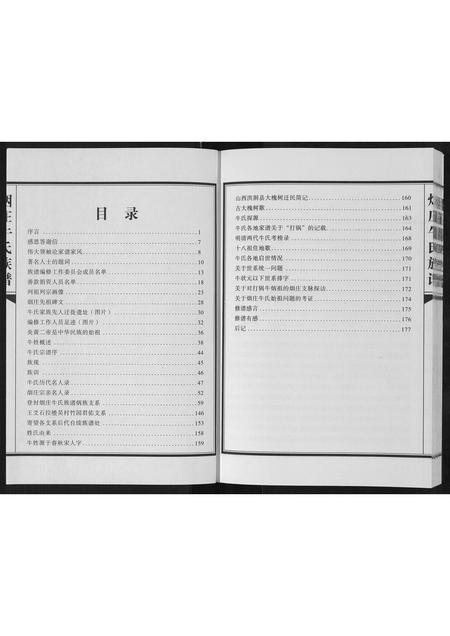 河南牛氏族谱-牛氏族谱.pdf电子版插图1