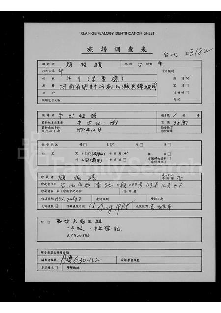 河南牛氏族谱-牛姓祖谱.pdf电子版插图1