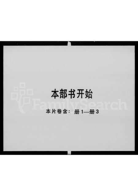 广东欧阳氏族谱-欧阳氏家谱 [不分卷].pdf电子版插图1