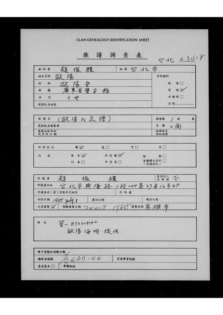 广东欧阳氏族谱-欧阳氏族谱.pdf电子版插图1