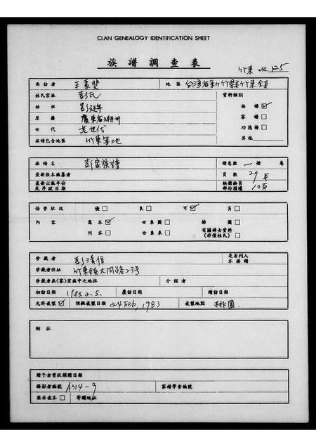 广东彭氏族谱-彭家族普[谱].pdf电子版插图1