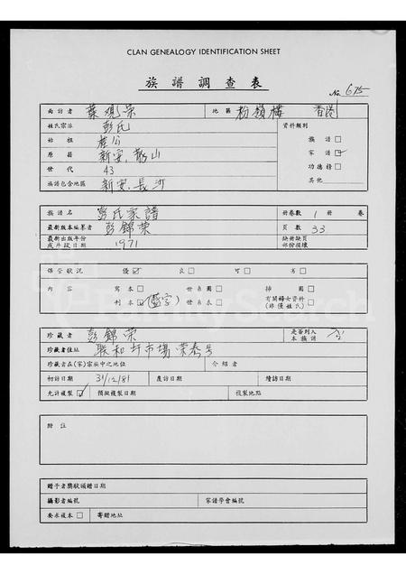 广东彭氏族谱-彭氏家谱.pdf电子版插图1