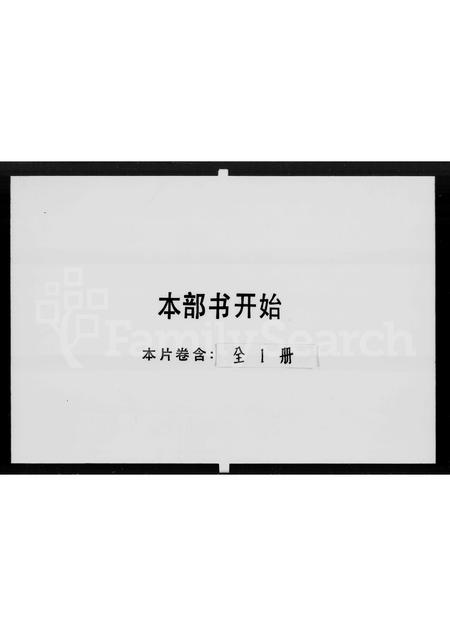 江西、广东彭氏族谱-江西庐陵山口彭氏族谱.pdf电子版插图1