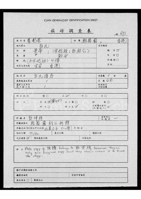 广东彭氏族谱-彭氏族谱.pdf电子版插图1