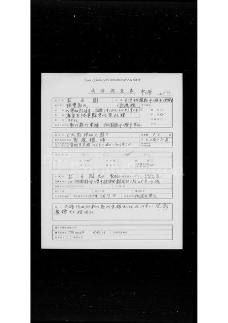 广东彭氏族谱-大彭得姓之图.pdf电子版插图1