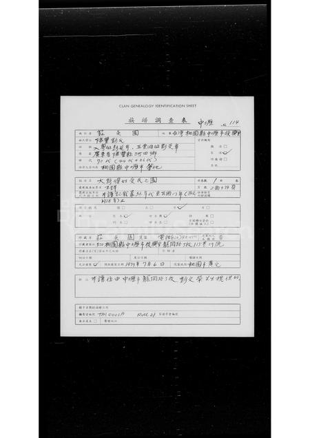 广东彭氏族谱-大彭得姓受氏之图.pdf电子版插图1