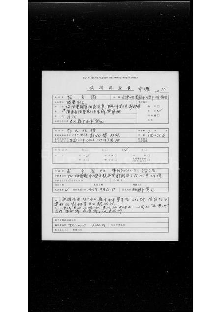 广东彭氏族谱-彭氏族谱.pdf电子版插图1