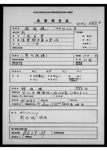 广东彭氏族谱-[彭氏族谱].pdf电子版插图1