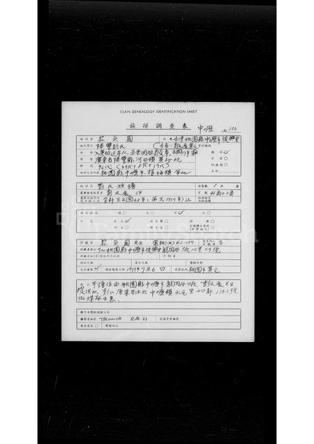 广东彭氏族谱-彭氏族谱.pdf电子版插图1