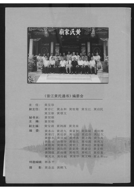 福建黄氏族谱-晋江黄氏通书.pdf电子版插图1