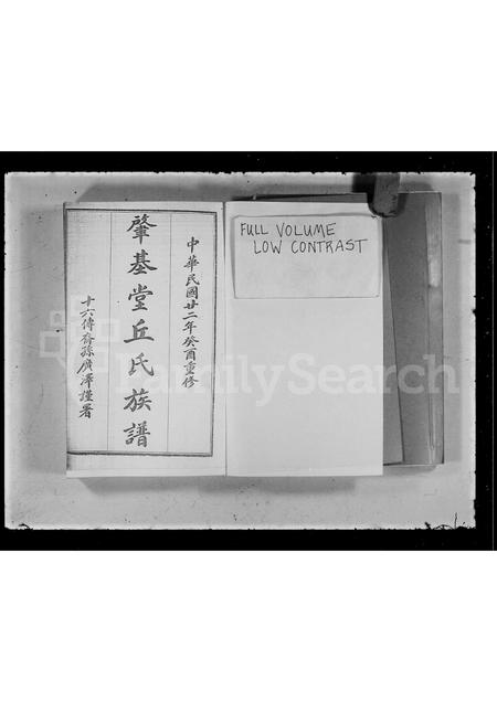 广东丘氏族谱-肇基堂丘氏族谱.pdf电子版插图1 广东丘氏族谱-肇基堂丘氏族谱.pdf电子版插图1