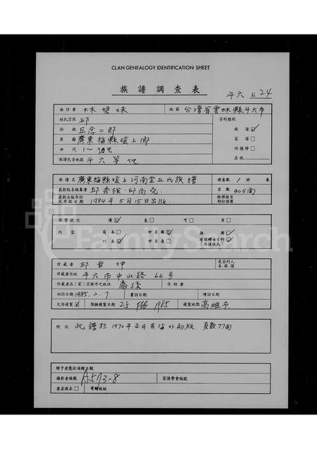 广东丘氏族谱-广东梅县瑶上河南堂丘氏族谱.pdf电子版插图1 广东丘氏族谱-广东梅县瑶上河南堂丘氏族谱.pdf电子版插图1