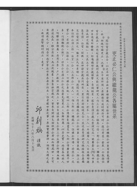 广东、福建丘氏族谱-宁化丘继龙公与饶平丘必仁公世系研究.pdf电子版插图1 广东、福建丘氏族谱-宁化丘继龙公与饶平丘必仁公世系研究.pdf电子版插图1