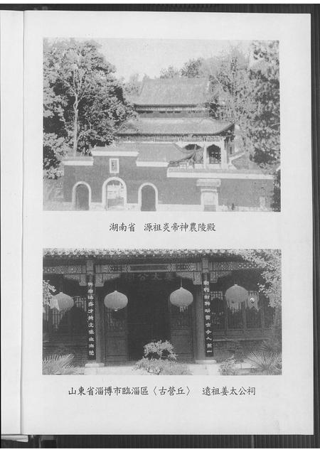 广东丘氏邱氏族谱-丘(邱)氏族谱.pdf电子版插图1 广东丘氏邱氏族谱-丘(邱)氏族谱.pdf电子版插图1