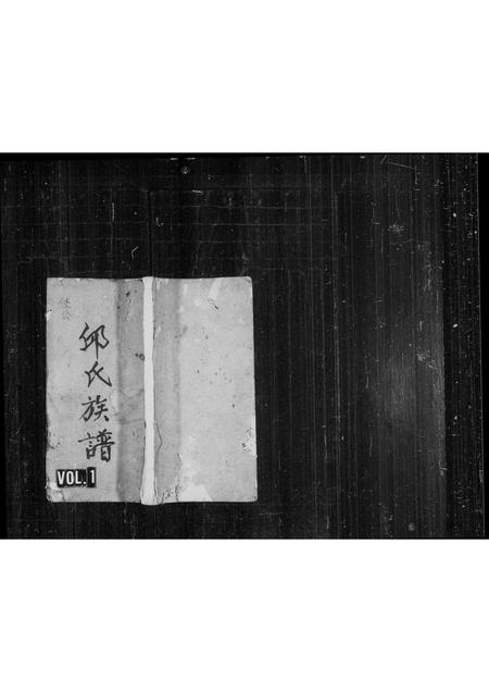 广东邱氏族谱-邱氏族谱.pdf电子版插图1 广东邱氏族谱-邱氏族谱.pdf电子版插图1