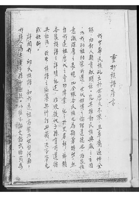 广东邱氏族谱-邱氏族谱.pdf电子版插图1 广东邱氏族谱-邱氏族谱.pdf电子版插图1