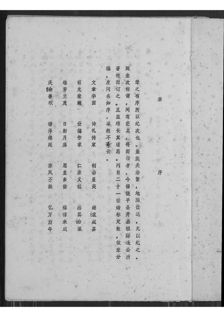 广东、福建邱氏族谱-邱氏族谱.pdf电子版插图1 广东、福建邱氏族谱-邱氏族谱.pdf电子版插图1