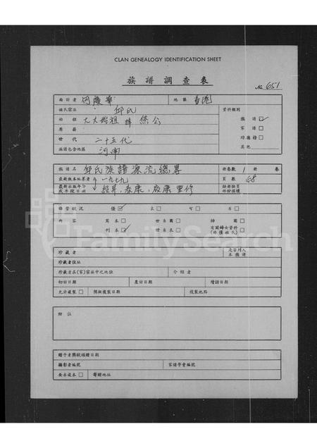 广东邱氏族谱-邱氏族谱源流总略.pdf电子版插图1