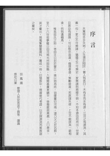 广东邱氏族谱-邱永镐公派下族谱.pdf电子版插图1 广东邱氏族谱-邱永镐公派下族谱.pdf电子版插图1