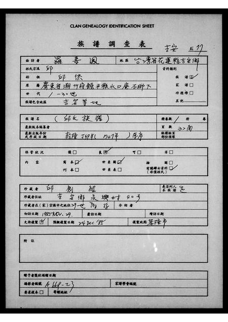 广东邱氏族谱-[邱氏族谱].pdf电子版插图1