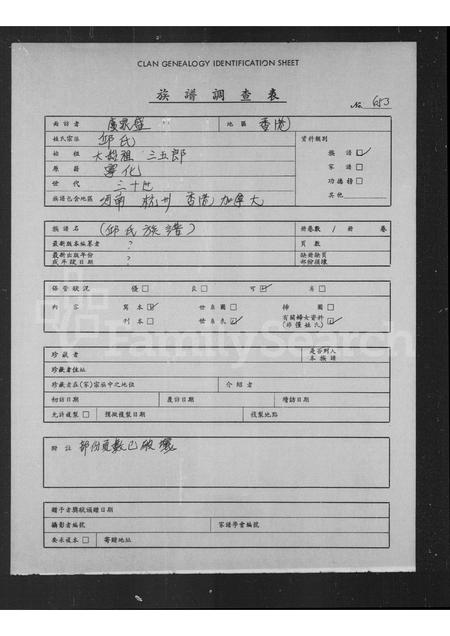 河南邱氏族谱-[邱氏族谱].pdf电子版插图1